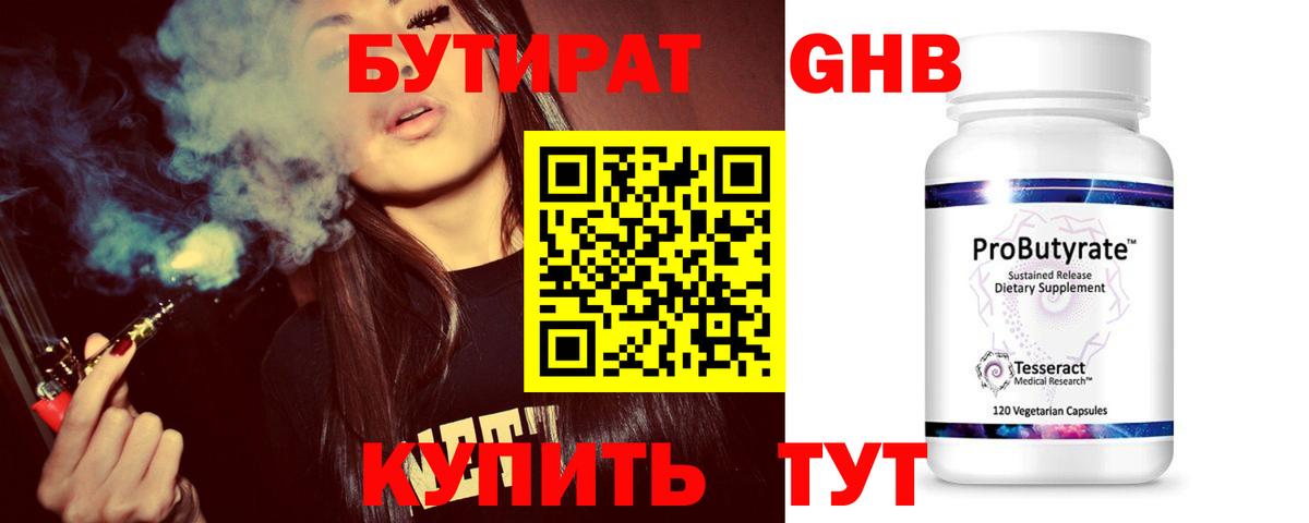 БУТИРАТ бутик Липецк