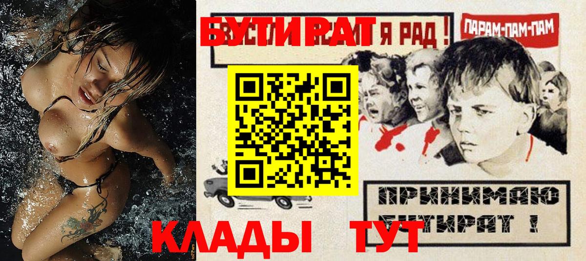 Липецк  Бутират BDO  Вход с VPN 