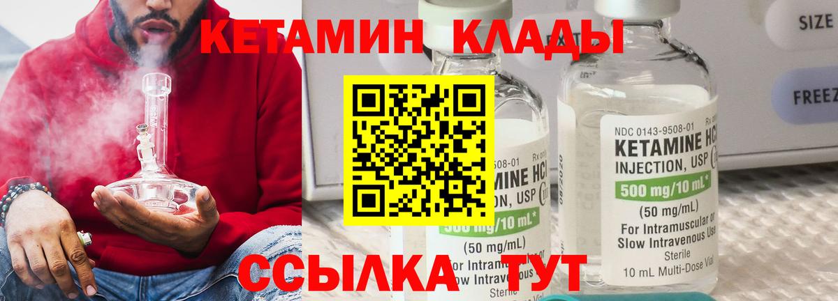 КЕТАМИН VHQ Липецк