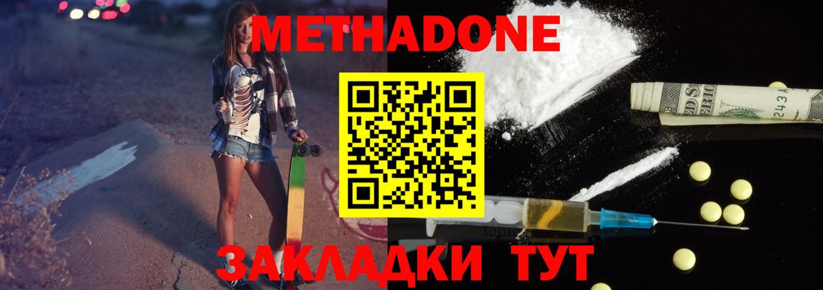 МЕТАДОН кристалл  Вход с VPN  мега tor  Метадон кристалл  Липецк 